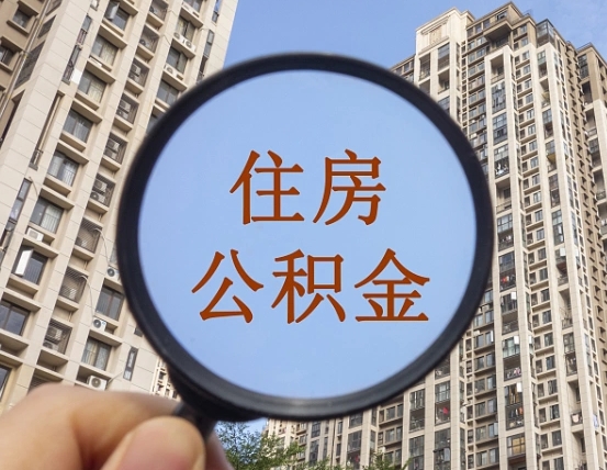 杭州公积金说我骗提让我还回去（缺钱怎么把公积金提取出来）